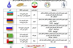 جدول زمانبندی نمایشگاه‌های سال 1400 